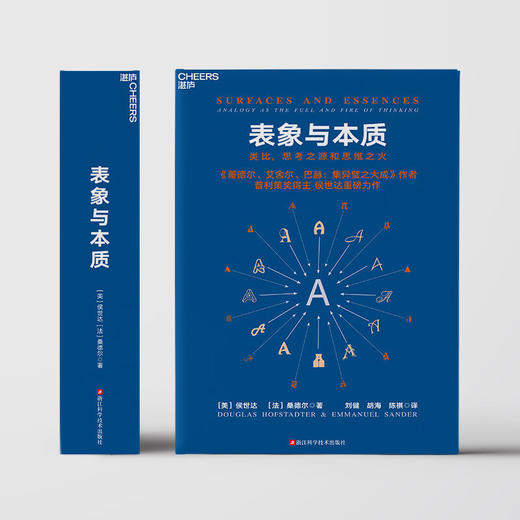 表象与本质 侯世达等 著 管理 商品图2