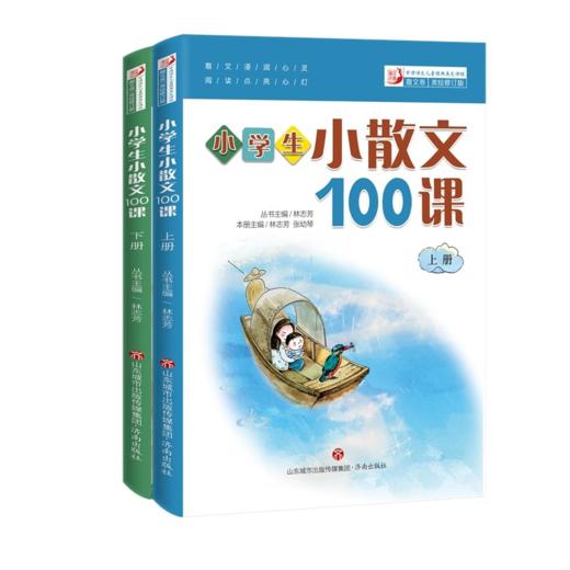 小学生小古文100课(修订版)(全2册)+小学生小散文100课 美绘修订版(全2册) 商品图1