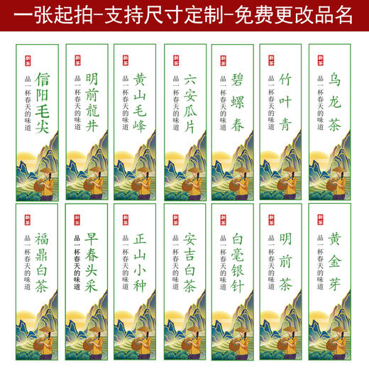 茶人信阳毛尖竖版茶标一张6元， 满300元河南省内包邮 商品图2