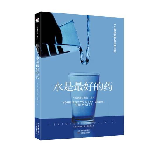 水是最好的药 系列 水是最好的药 巴特曼 著 家庭保健 商品图0