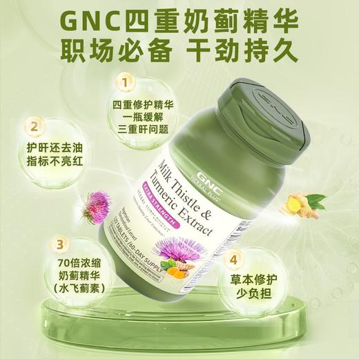 保税GNC健安喜四重奶蓟精华姜黄银杏水飞蓟肌醇加班熬夜喝酒应酬支持肝脏健康 商品图2