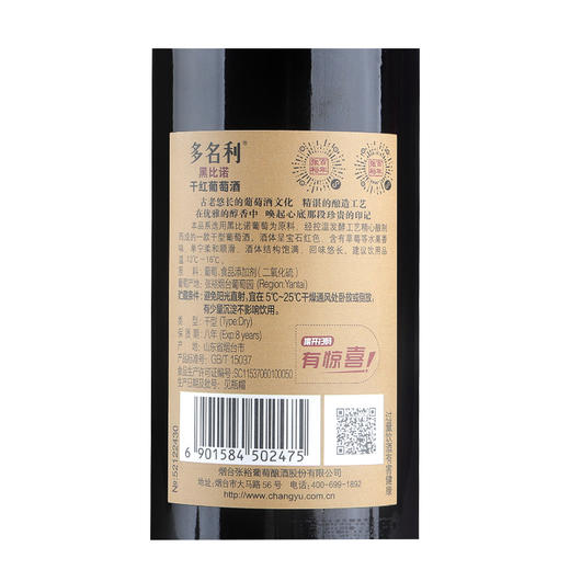 张裕多名利黑比诺干红葡萄酒 商品图4