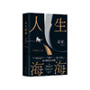 人生海海 商品缩略图4
