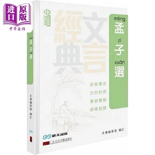 预售 【中商原版】中国古代经典 港台原版 本书编委会 明天 商品图3