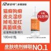 普安特皮普特喷剂宠物真菌喷雾皮肤病猫藓狗藓喷剂100ml/瓶 商品缩略图0