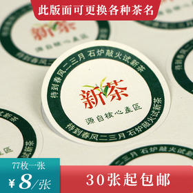 茶芽新茶无年份圆茶标一张6元， 满300元河南省内包邮