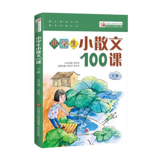 小学生小古文100课(修订版)(全2册)+小学生小散文100课 美绘修订版(全2册) 商品图4