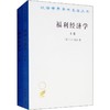 福利经济学(2册) 商品缩略图0