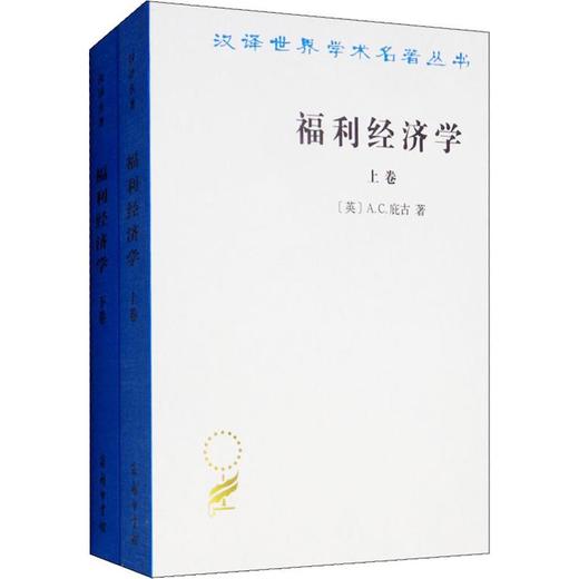 福利经济学(2册) 商品图0