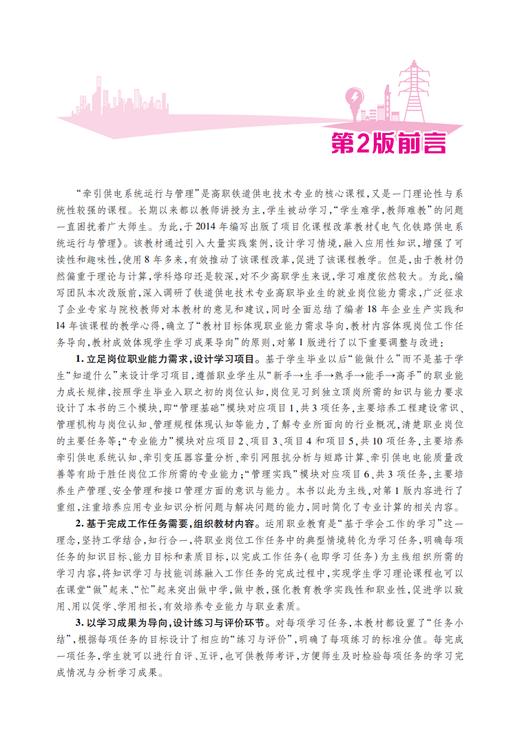 30373-0  电气化铁路供电系统运行与管理（第2版） 商品图3