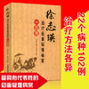 徐志瑛治疗危重疑难病案一百例【徐志瑛 凌红羽 】 商品缩略图1