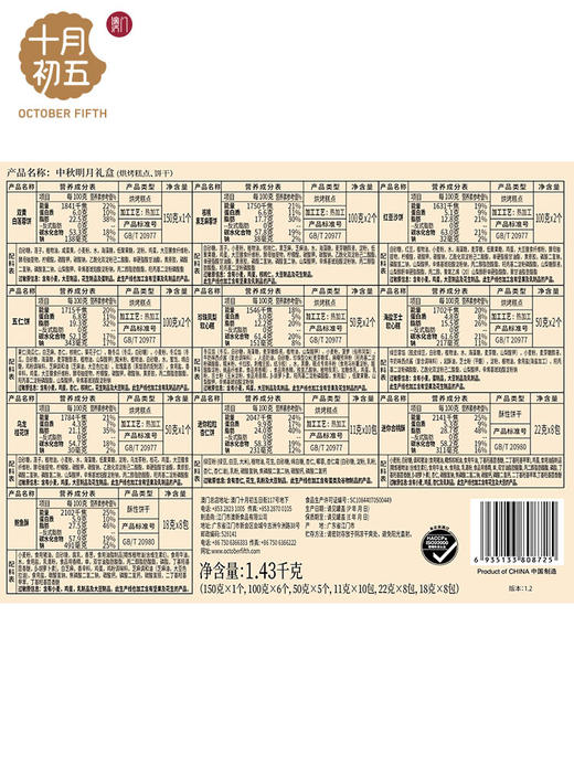 中秋明月礼盒 （铁盒）1430g 商品图12