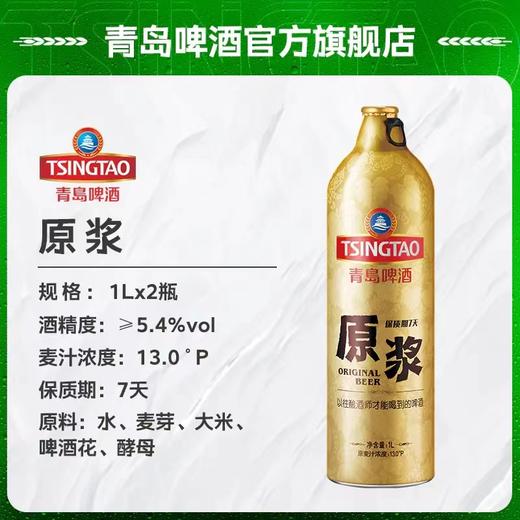 青岛啤酒13度1L*2原浆桶啤【预售 根据生产周期现产现发】 商品图1