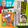 超人学校·心理成长桥梁书：全13册 商品缩略图0