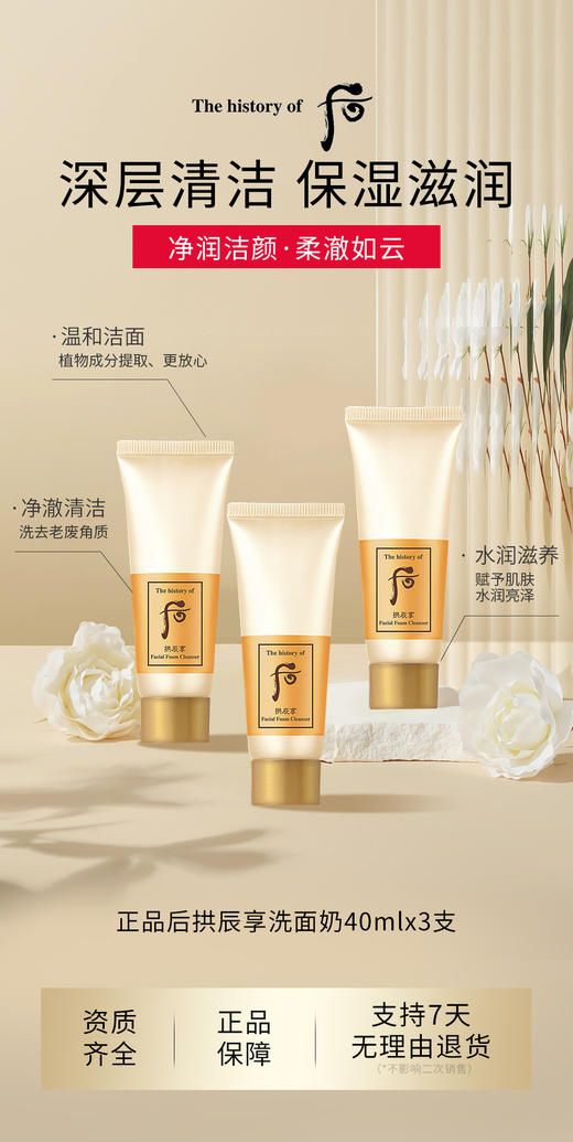 正品韩国后拱辰享洗面奶 40ml×3支 商品图0