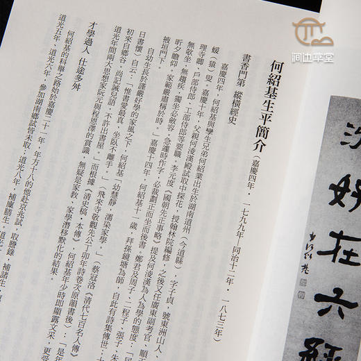 【绝版好书】何紹基手寫日記 商品图2