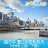 澳大利亚 墨尔本 亚拉河游船观光2小时(上游+下游) 商品缩略图2