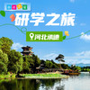 博苑研学游学【河北承德】 商品缩略图0