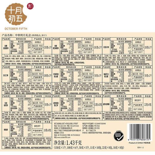 中秋明月礼盒 （铁盒）1430g 商品图1