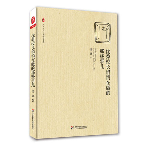 任勇教育经典系列 大夏书系 教师教育 教师专业发展 商品图5