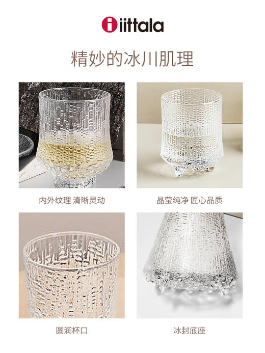 【新】芬兰iittala伊塔拉极冻系列进口酒杯夏日威士忌红酒杯对杯 商品图3