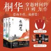 长相思(全三册) 商品缩略图0