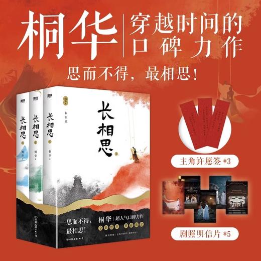 长相思(全三册) 商品图0