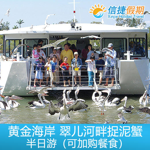 黄金海岸 翠儿河畔捉泥蟹 抓泥蟹半日游 可选餐食 商品图1