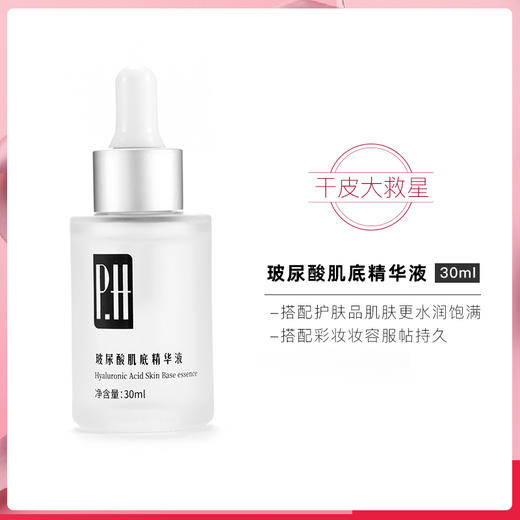 【10瓶】PH玻尿酸原液保湿补水三重小分子涂抹式精华补水保湿肌底液 商品图2