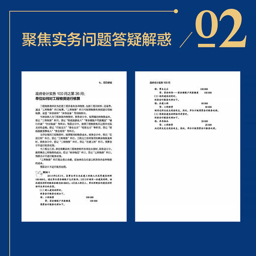 政府会计实务100问 财务工作者高校财务专业政府会计准则制度学习参考日常问题查询用书 实操答疑书 解决日常工作中的问题 商品图3