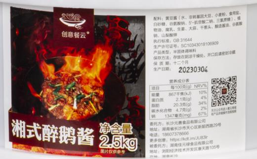 餐云火焰醉鹅酱   源自广东粤菜的味道  粤菜大师操刀研发十年配方沉淀  轻松实现标准化操作  （5斤装一桶做50份） 商品图5