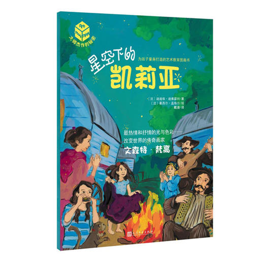 大师杰作的秘密·第二辑：星空下的凯莉亚 商品图0