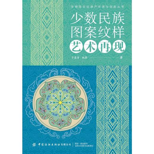 少数民族图案纹样艺术再现 商品图0