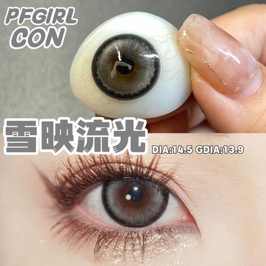 pfgirlcon 年抛 雪映流光 直径14.5mm着色13.9mm 商品图14