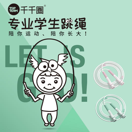 千千圈 沙鸥式跳绳礼盒装 商品图0