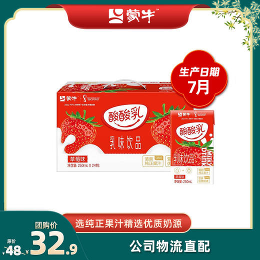 酸酸乳营养乳味饮品草莓味利乐包250ml×24包 商品图0