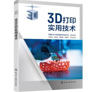 3D打印实用技术 商品图0