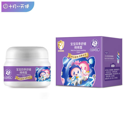 十月小天使 宝宝 绵绵霜/特护霜 商品图0