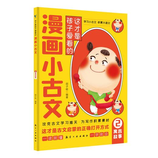 这才是孩子爱看的漫画小古文（全6册） 商品图3