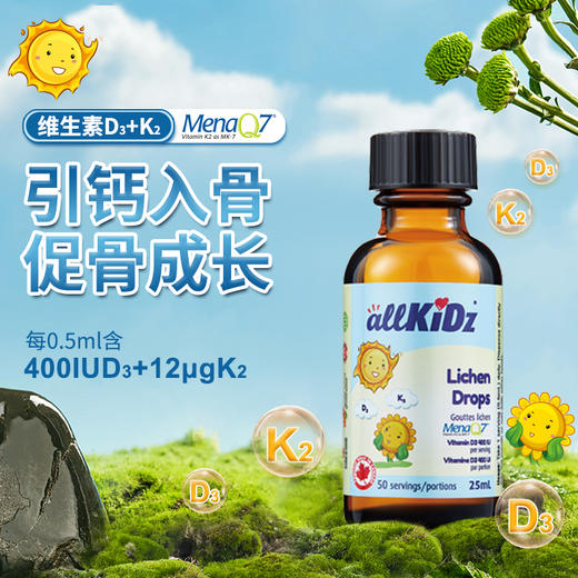 D3 +K2儿童全植物(地衣)提取维生素 25ml  加倍促进钙吸收加倍促进钙吸收【爱奇氏】YYDS-AQS 商品图0