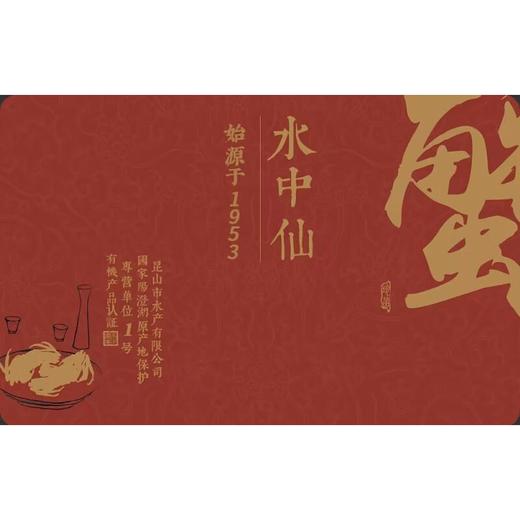 阳澄湖大闸蟹 蟹礼卡 蟹行天下（提蟹时间：9月25-11月30）（多只组合） 商品图3