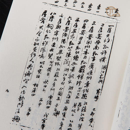 【绝版好书】何紹基手寫日記 商品图6