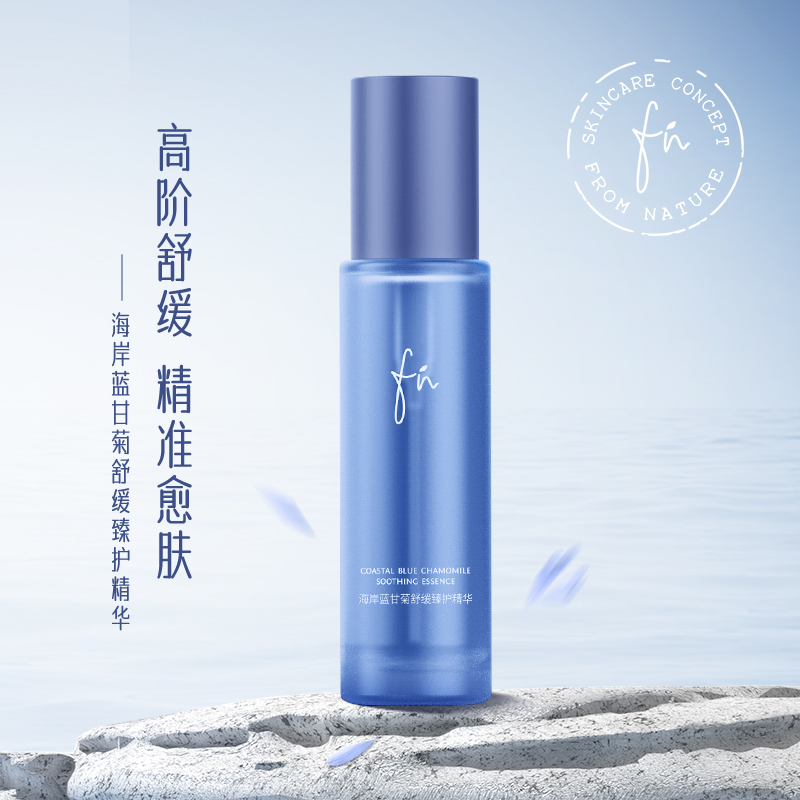 【拯救敏弱肌】海岸蓝甘菊舒缓臻护精华，高阶舒缓，调理屏障，30ml[FN]