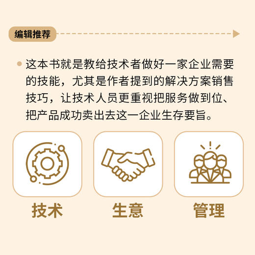 转化 好技术如何变成好生意 营销销售转型 解决技术营销方案 夏广润解决方案销售与落地实战 市场营销企业管理书籍 商品图2