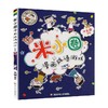 小蓝书 米小圈漫画成语游戏 7-10岁 北猫 著 儿童文学 商品缩略图0