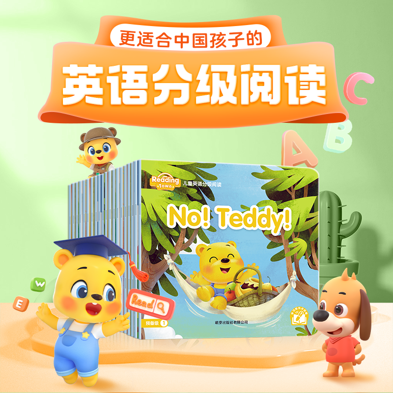 【89选2】洪恩Reading Town 儿童英语分级阅读  20册（可点读）