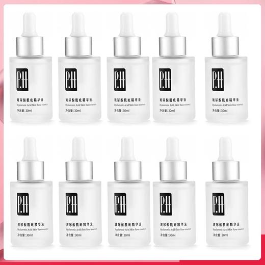 【10瓶】PH玻尿酸原液保湿补水三重小分子涂抹式精华补水保湿肌底液 商品图1