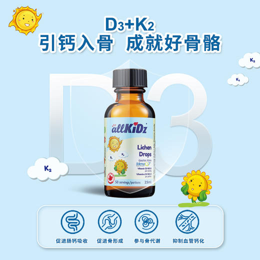 D3 +K2儿童全植物(地衣)提取维生素 25ml  加倍促进钙吸收加倍促进钙吸收【爱奇氏】YYDS-AQS 商品图1