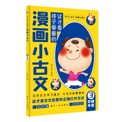这才是孩子爱看的漫画小古文（全6册） 商品图2
