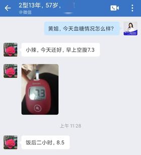 @黄女士 | 2型13年